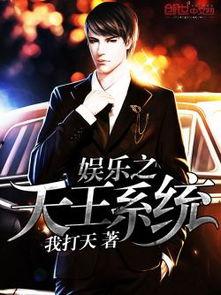 娱乐之和尚系统,和尚系统助我笑傲娱乐圈